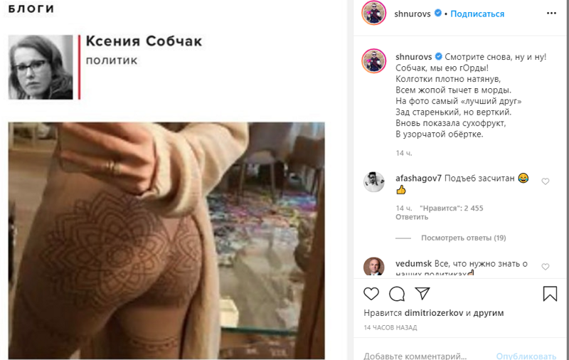 "Сухофрукт в узорчатой обертке": Шнуров раскритиковал фото Собчак в колготах