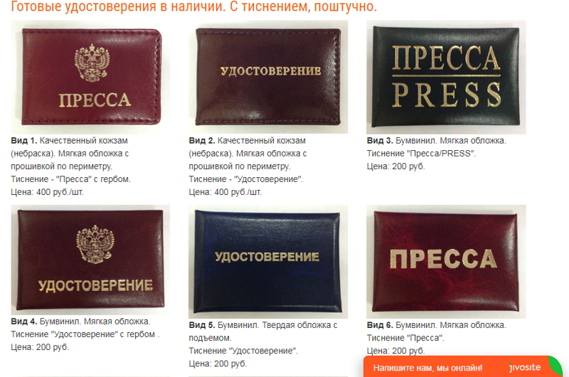 Стоимость удостоверений «Пресса» возросла в Москве в десятки раз
