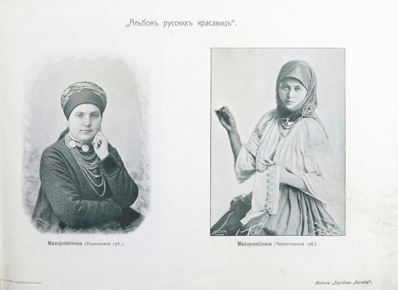 «Альбом русских красавиц» – издание для любителей женской красоты (1904 год)