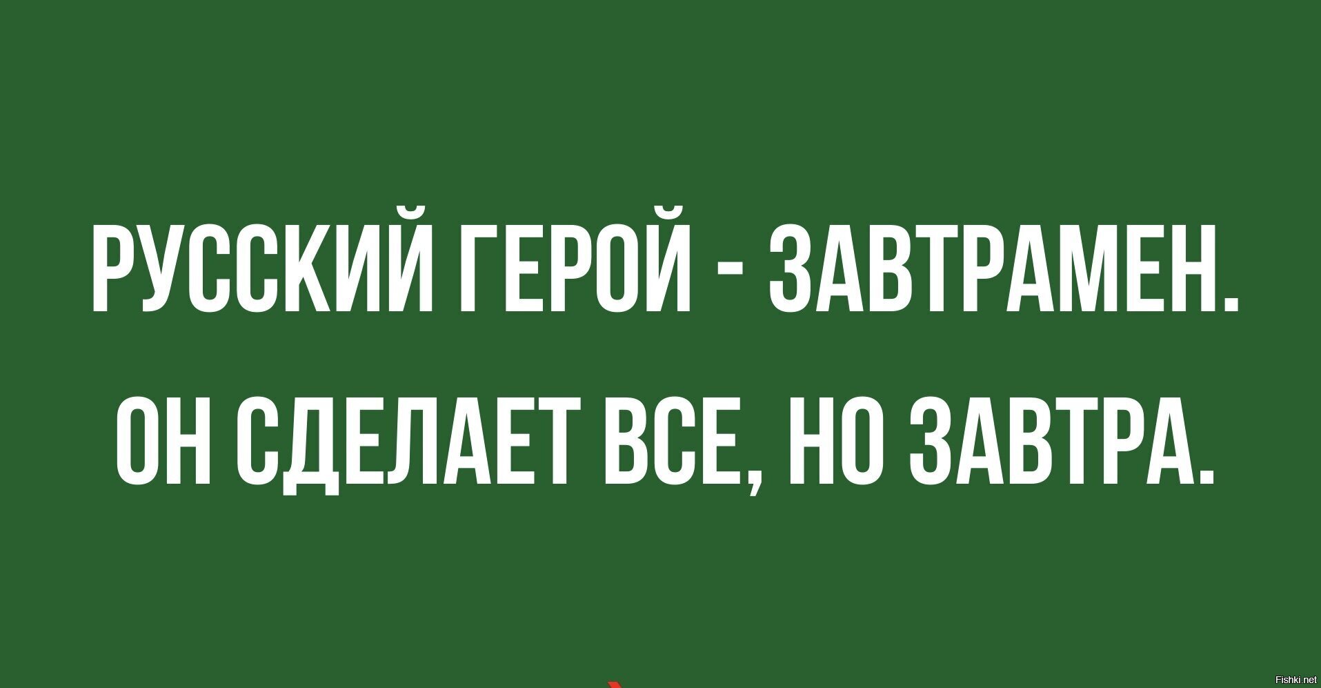 Русский супергерой завтрамен картинка