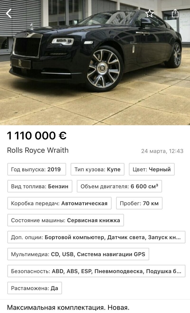 Если ищешь Rolls Royce за лям  с болтом евро, то начинай поиски на барахолке