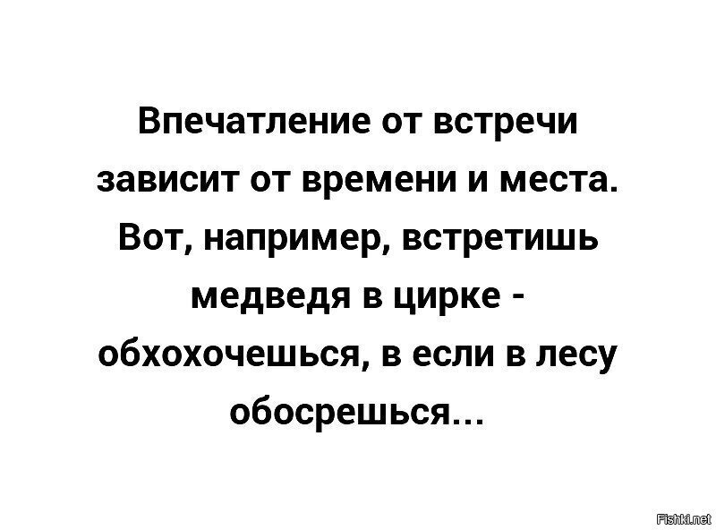 Впечатления встречи. Впечатление от встречи зависит от времени и места. Впечатление от встречи зависит. Впечатление от встречи зависит от времени и места вот например. Впечатления от встречи зависят от.