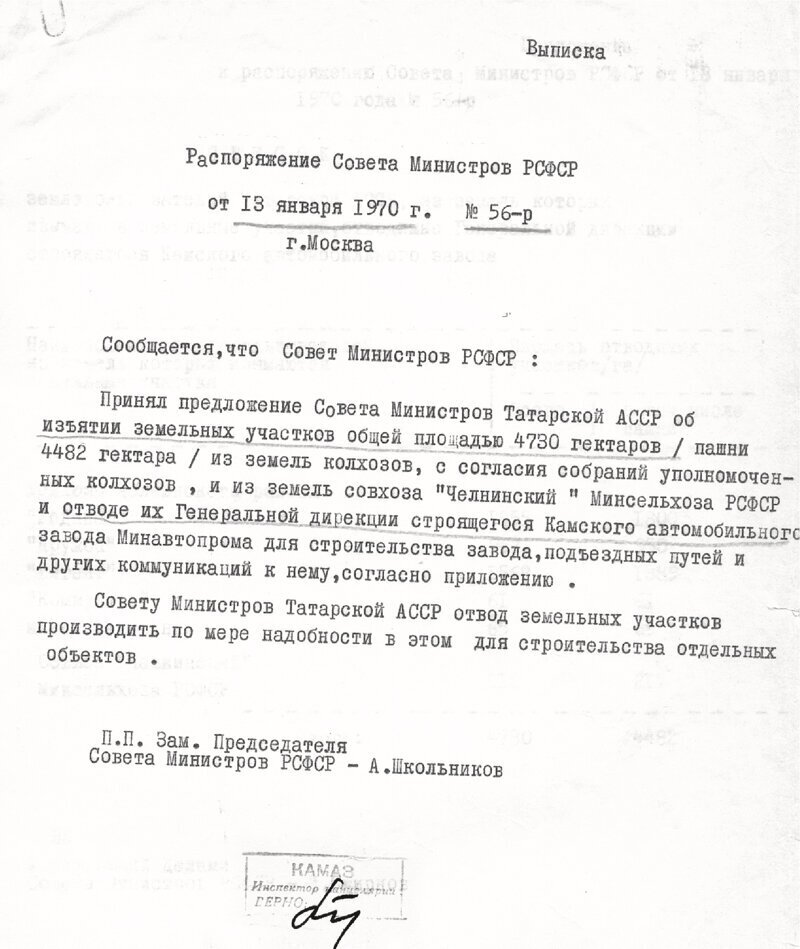 Земля, на которой стоит «КАМАЗ» — чья она?