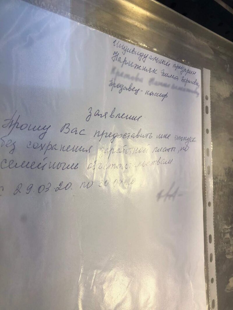 3. Написали заявление на отпуск за свой счет в Курске сотрудники ларька "Русский аппетит"