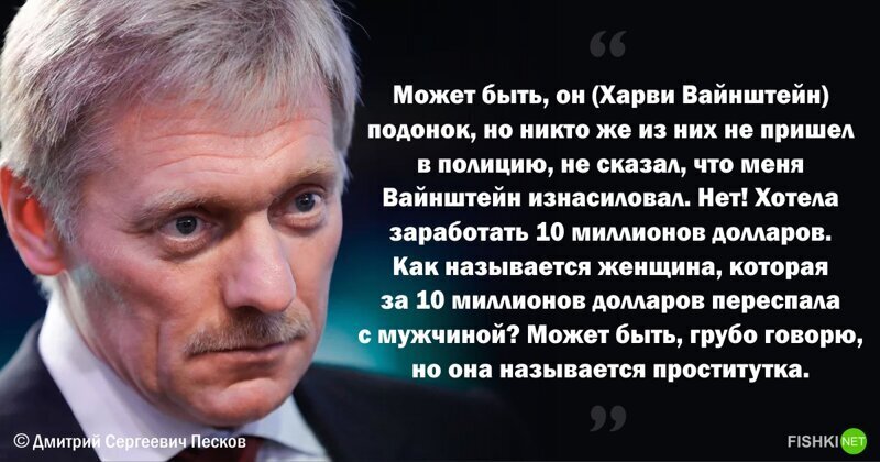 Цитаты Дмитрия Пескова