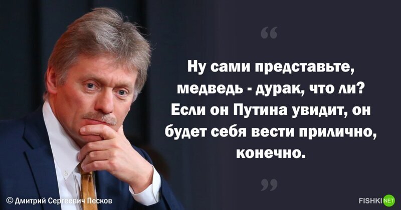 Цитаты Дмитрия Пескова