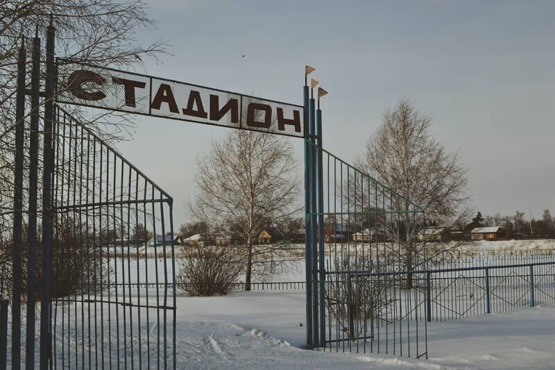 сельский стадион в селе Красная Сибирь, Новосибирская область
