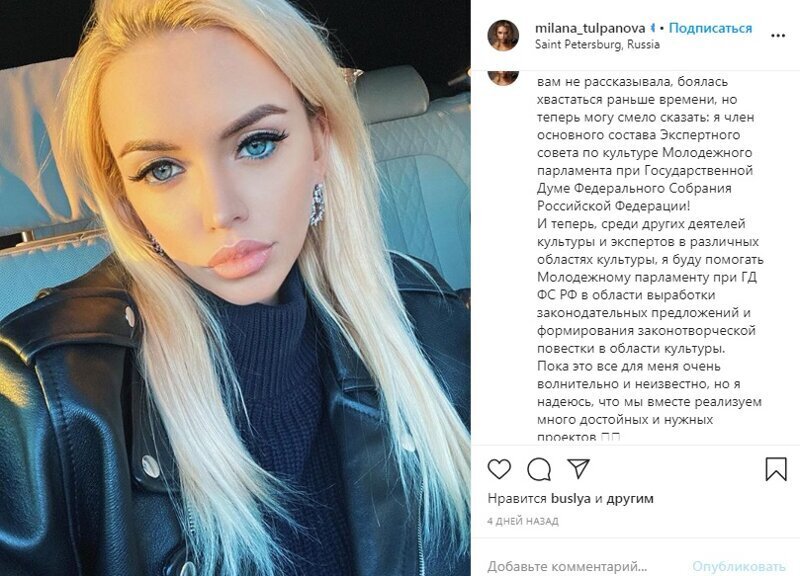 В состав совета по культуре при Госдуме вошла экс-жена российского футболиста
