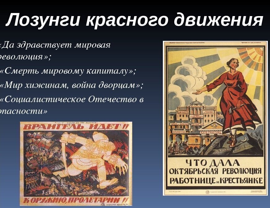 Что означает лозунг. Революционные лозунги. Лозунги Большевиков. Лозунги красного движения. Большевистские лозунги.