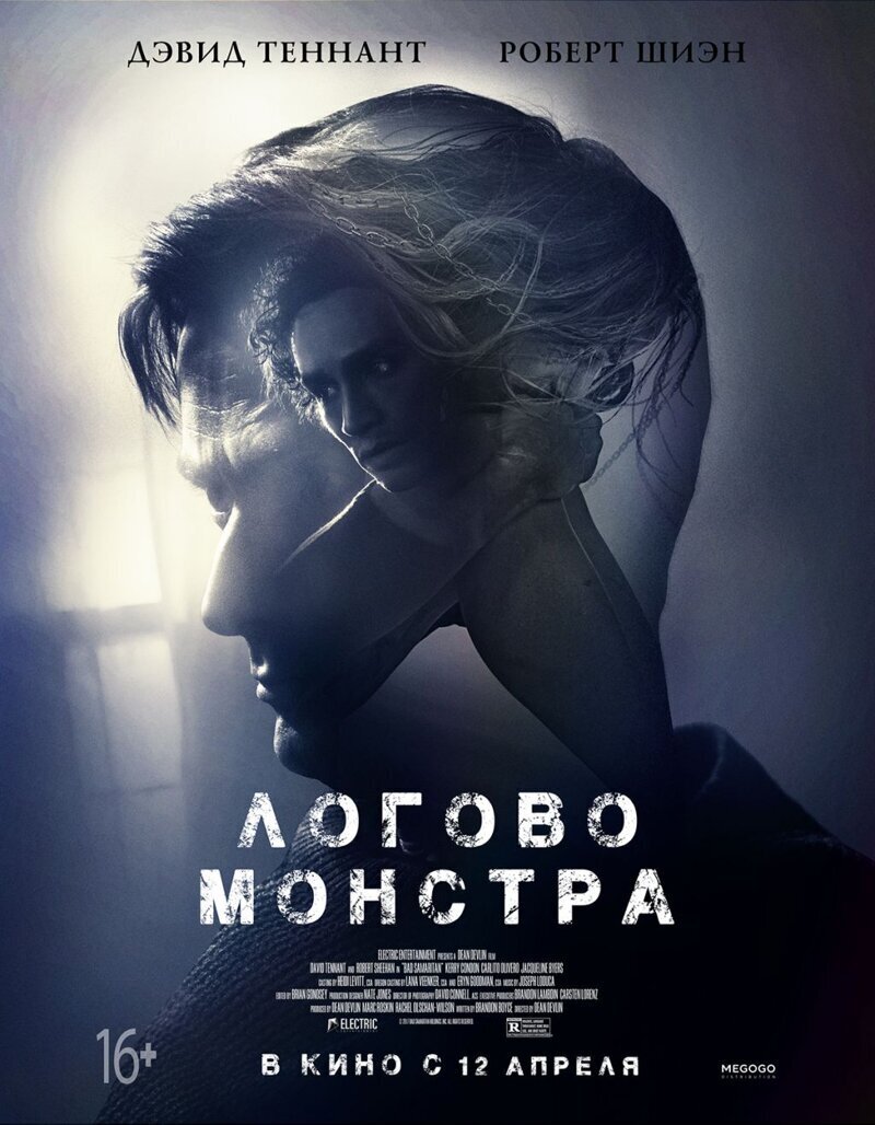 5. Логово Монстра (2018)