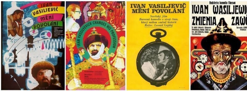 «Иван Васильевич меняет профессию», 1973 год