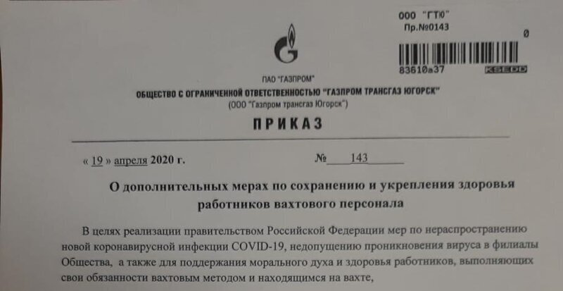 В сети бурно обсуждают фейковый приказ о найме на работу проституток в Газпром