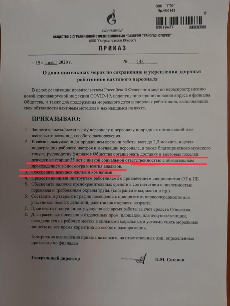 В сети бурно обсуждают фейковый приказ о найме на работу проституток в Газпром