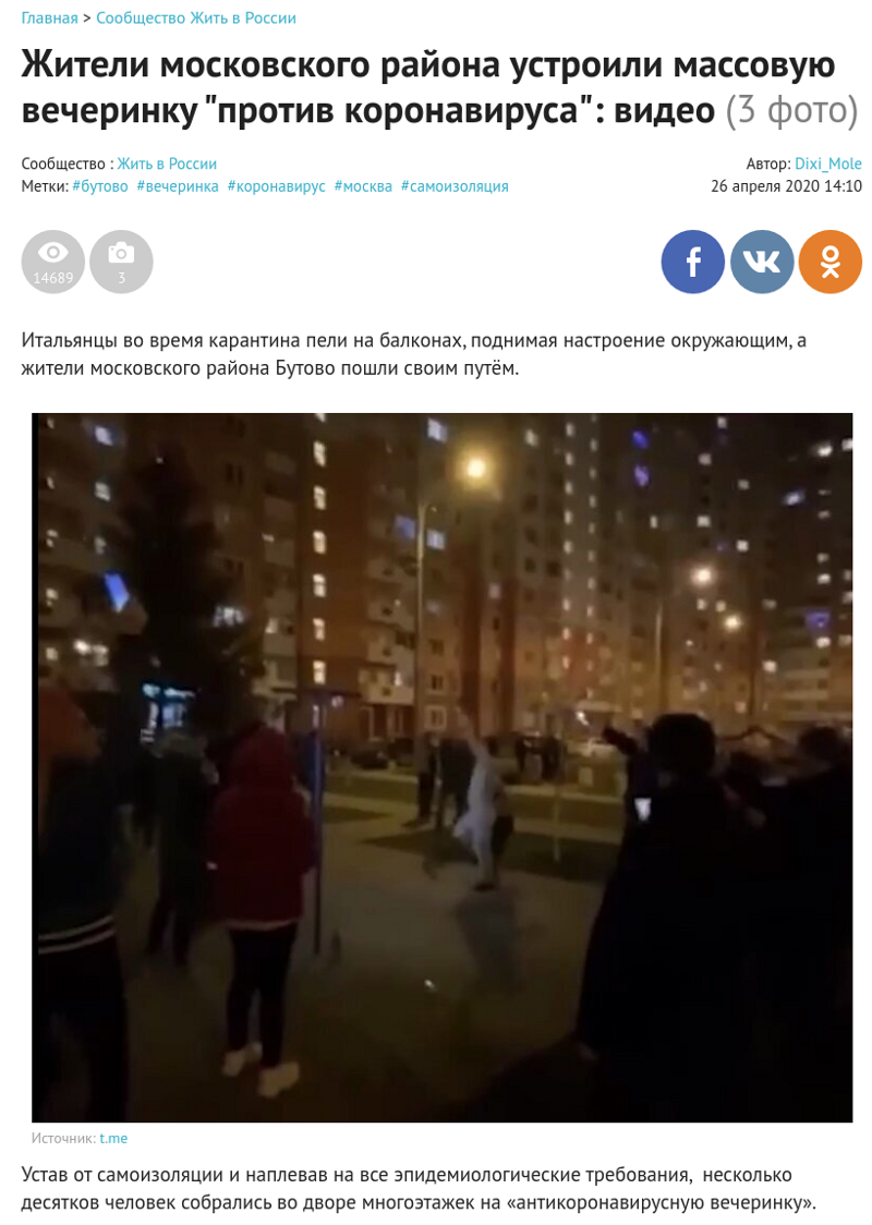 Жители московского района устроили массовую вечеринку "против коронавируса": видео