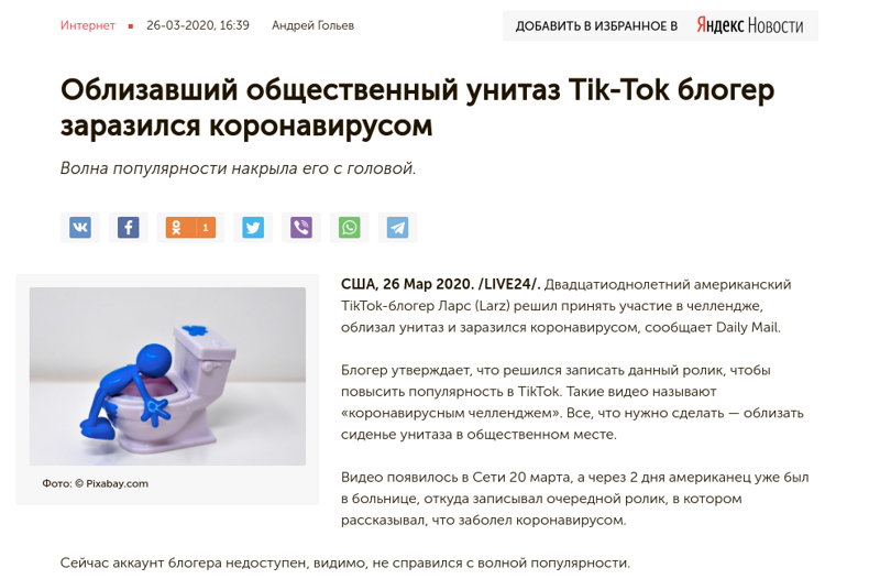 В США блогер лизнул сиденье унитаза для челленджа в Tik-Tok и заразился коронавирусом