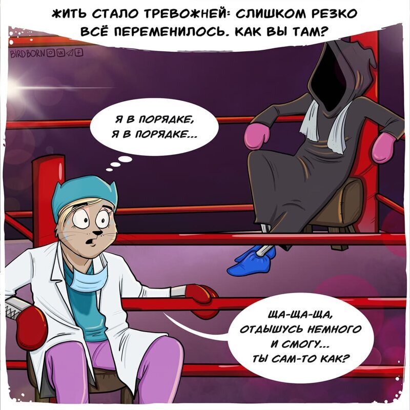 Добрый комикс про врачей