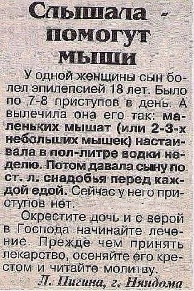 Адовые народные советы, от дремучести и глупости которых волосы шевелятся