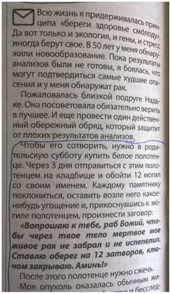 Адовые народные советы, от дремучести и глупости которых волосы шевелятся