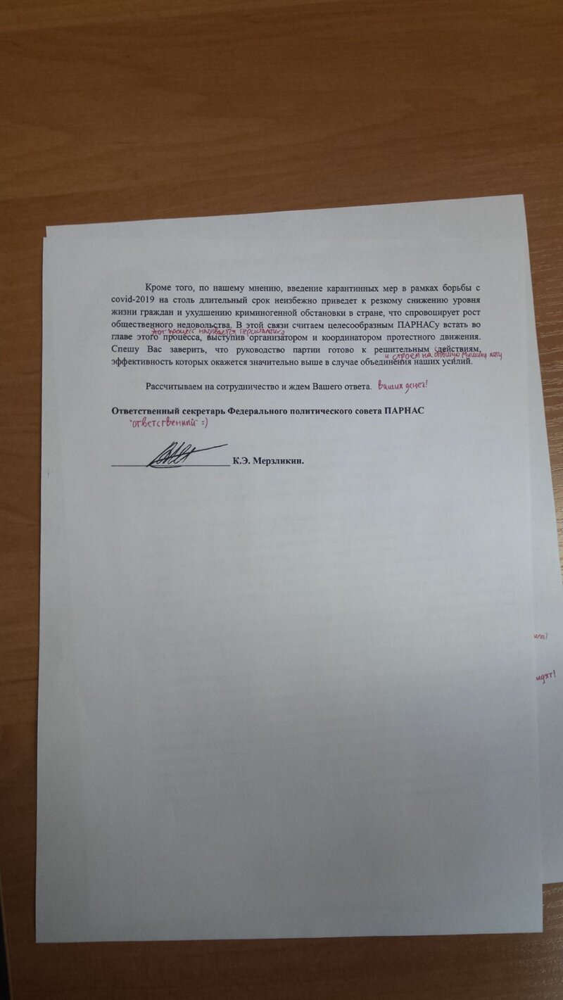 Запланированные "антикарантинные акции" ПАРНАСа - попытка государственного переворота