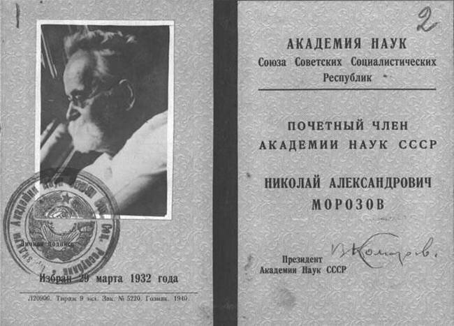 морозов революционер народник революционер биография. Смотреть фото морозов революционер народник революционер биография. Смотреть картинку морозов революционер народник революционер биография. Картинка про морозов революционер народник революционер биография. Фото морозов революционер народник революционер биография