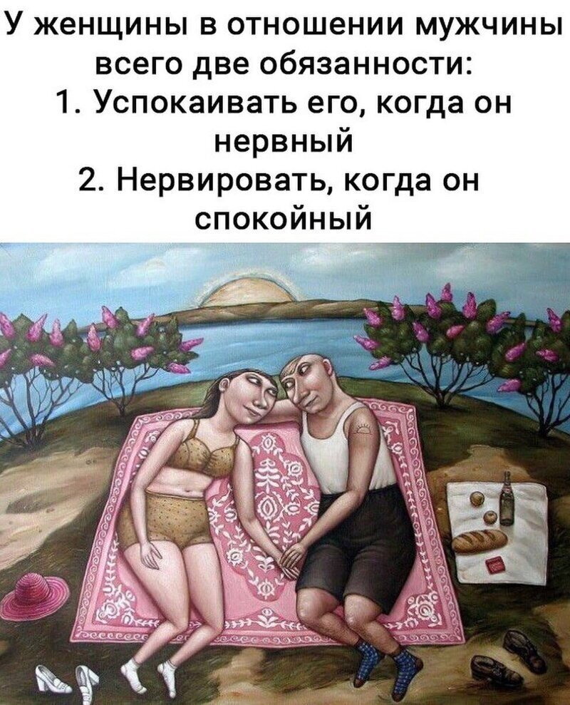 Тайком от жены картина