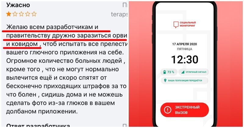 "Да чтоб все вы заболели ковидом!": москвичи жалуются на приложение по отслеживанию больных