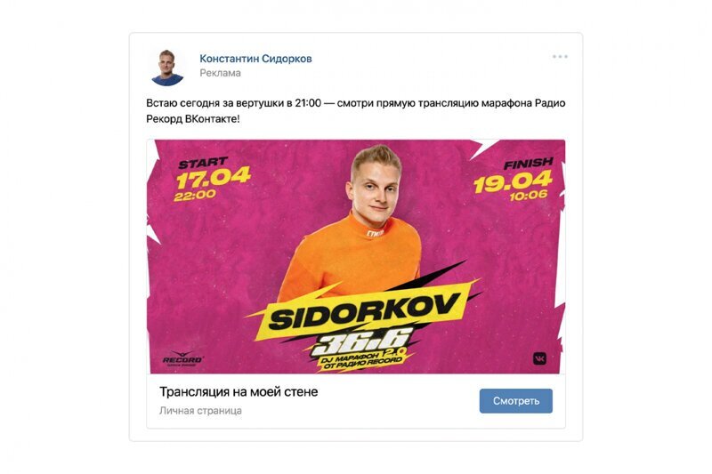 «ВКонтакте» запустила рекламу личных страниц для блогеров и звёзд шоу-бизнеса