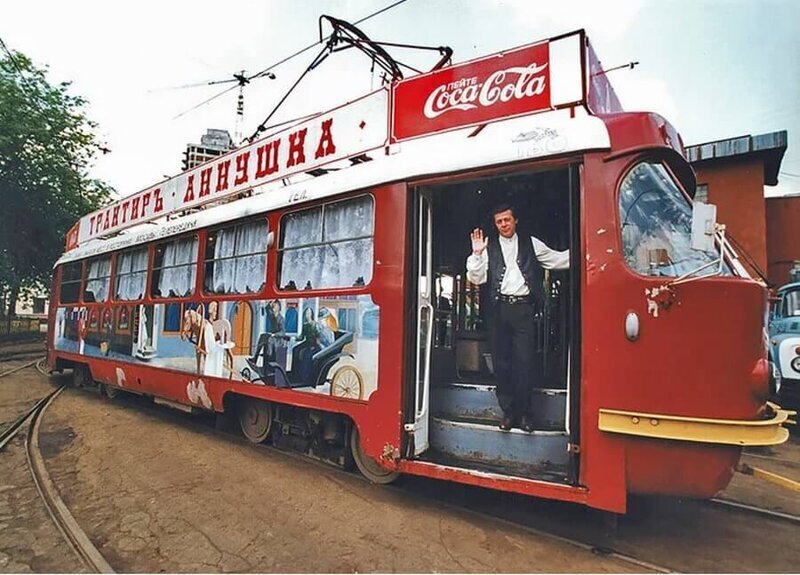 Трамвай-трактир "Аннушка", Россия, 1997 год.