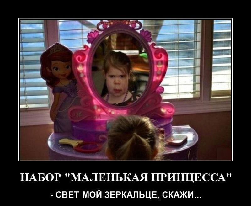 Зеркало Маленькая принцесса