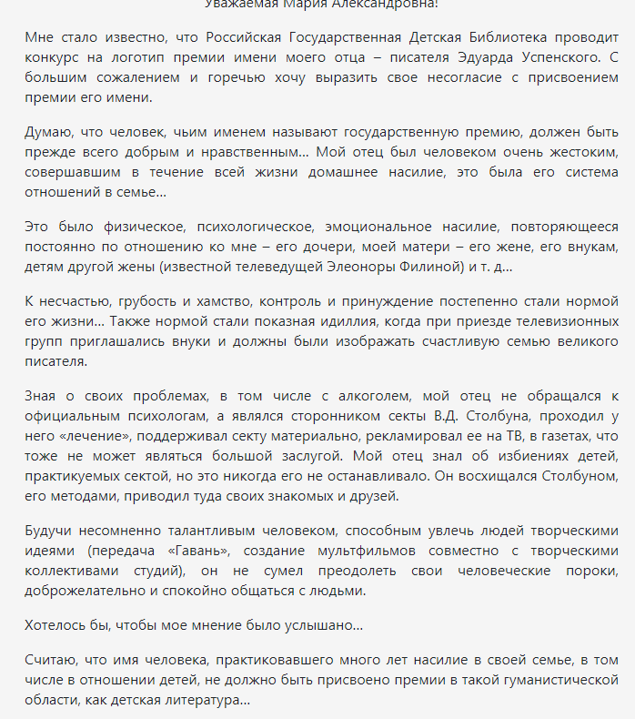 Дочь Эдуарда Успенского объявила отца тираном и попросила не называть его именем литературную премию