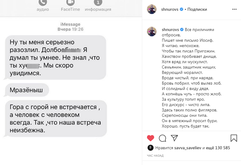 Шнуров опубликовал матерную переписку с Пригожиным и написал стих