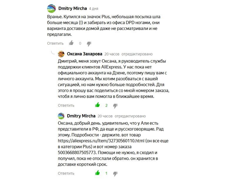 Ответ официального представителя Aliexpress в России