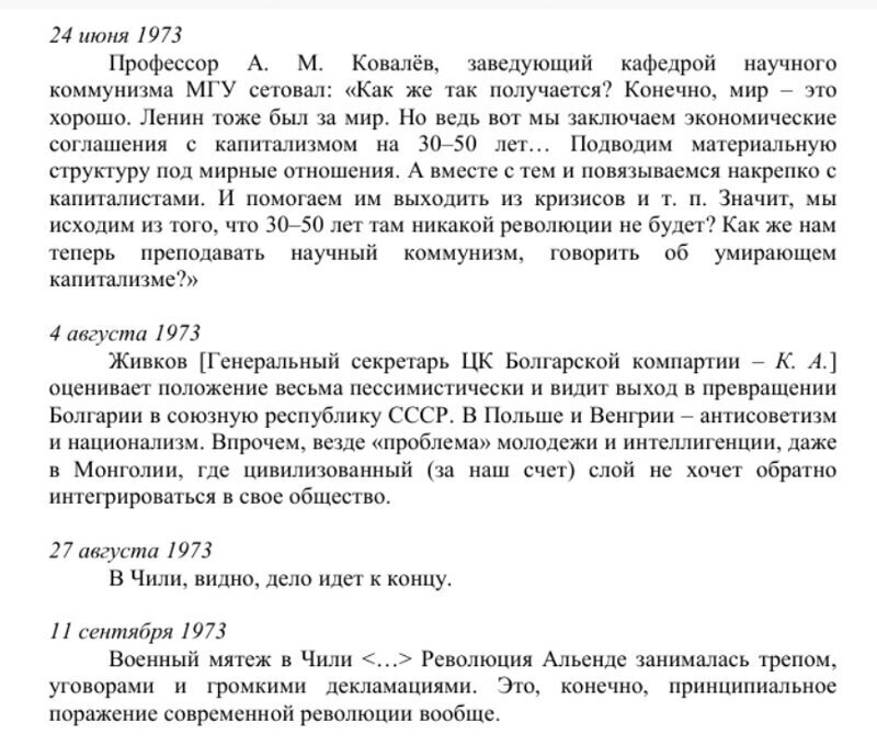 Выписки из дневника Анатолия Черняева, сотрудника Международного отдела ЦК КПСС