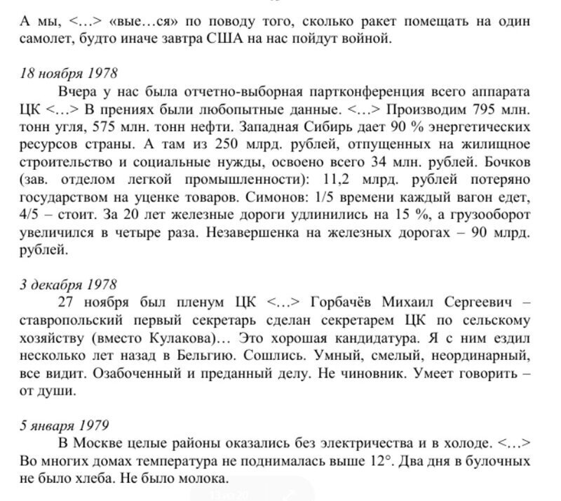 Выписки из дневника Анатолия Черняева, сотрудника Международного отдела ЦК КПСС