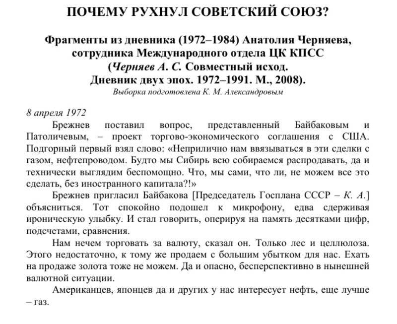 Выписки из дневника Анатолия Черняева, сотрудника Международного отдела ЦК КПСС