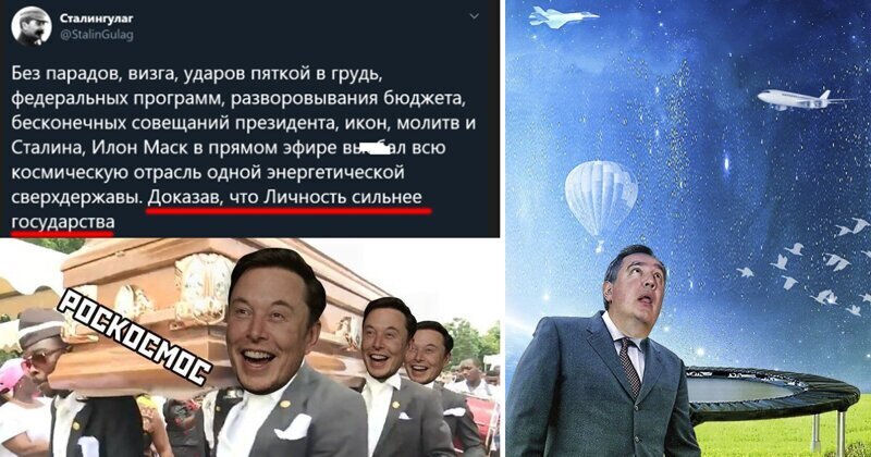 "Как тебе такое, Рогозин?": реакция соцсетей на шутку Илона Маска в сторону российского политика