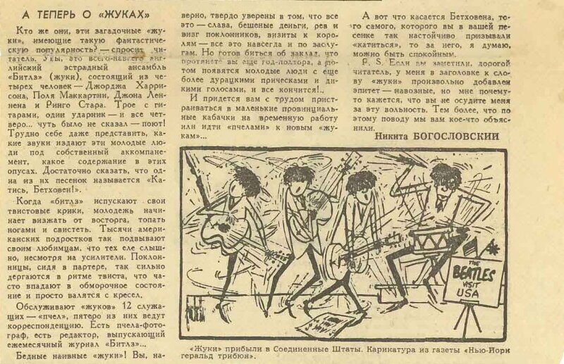 В Советских СМИ часто появлялись статьи, высмеивающие и унижающие рок-музыку и другие направления. Все это и должно было формировать вкусы советских граждан