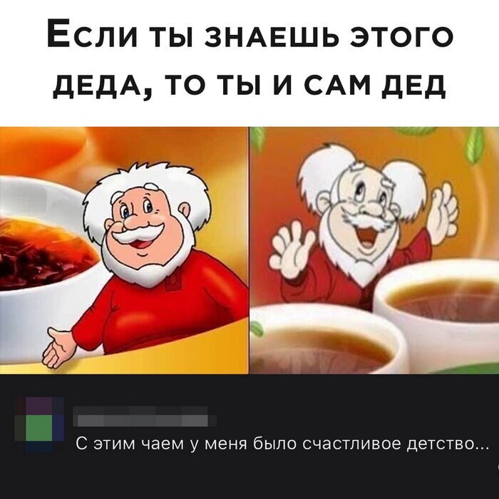 Дед а ты в салате был