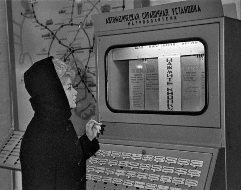 Автоматическая справочная установка на станции метро Комсомольская, 1967...