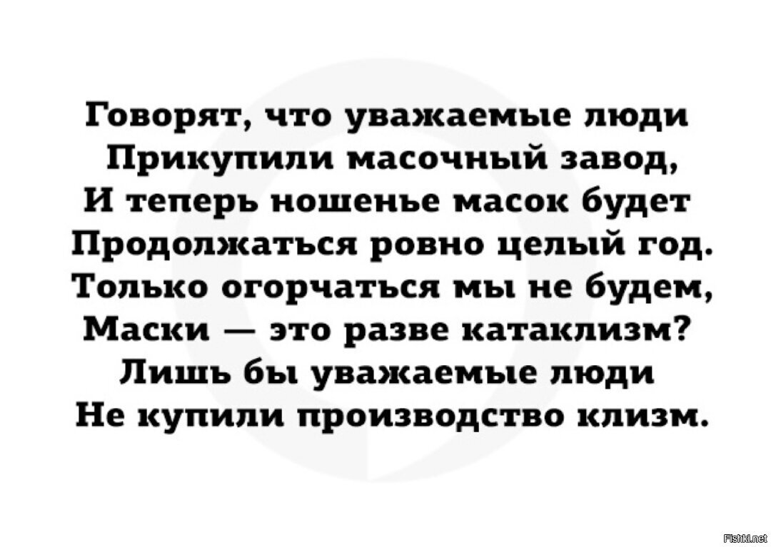 Этот человек вас уважает. Шутки о масочном режиме. Уважаемые люди. Стихи про уважаемый человеку. Стих для уважаемых людей.