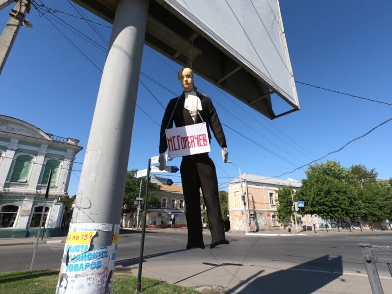В центре Астрахани повесили куклу Горбачева