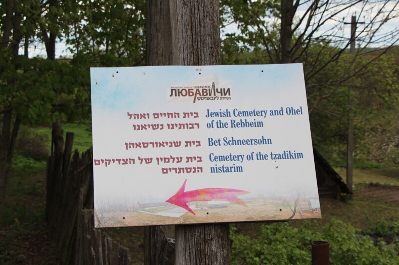На въезде встречают еврейские надписи