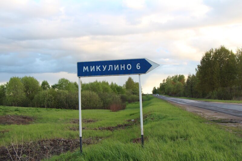 Следующая деревня Микулино - в 10 км от Рудни, население 127 жителей на 2007 год