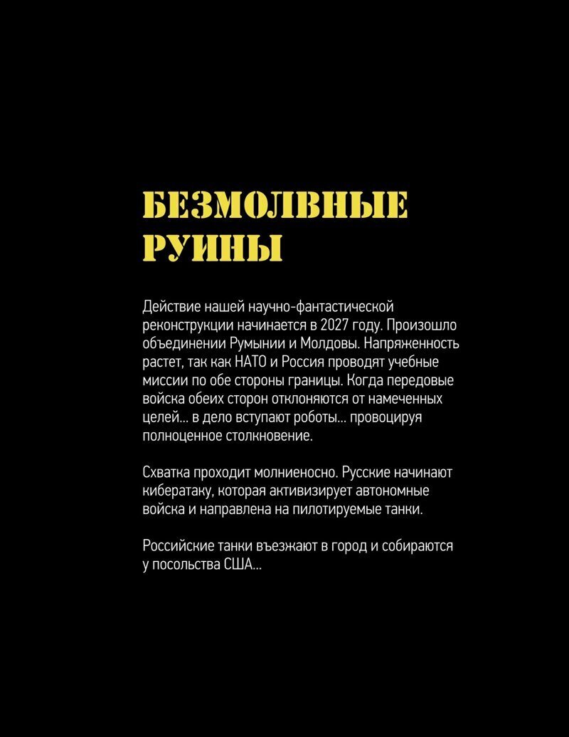 Комикс о будущей войне РФ и США от института кибербезопасности