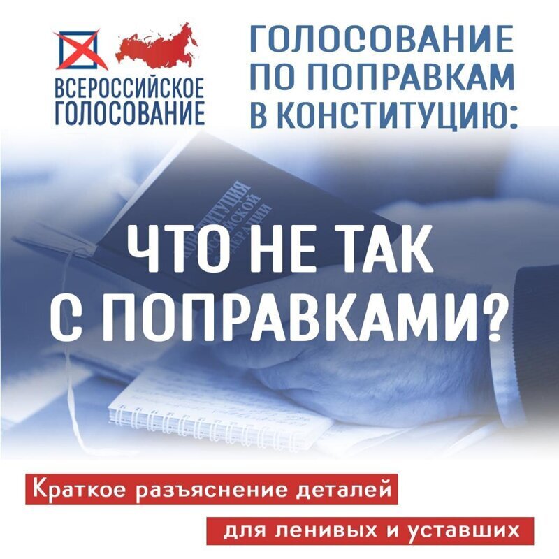 Что не так с поправками в Конституцию?