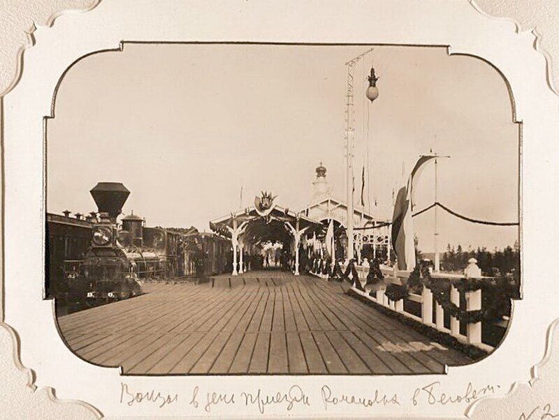Вид железнодорожной платформы станции Беловеж в день прибытия императора Николая II и его свиты