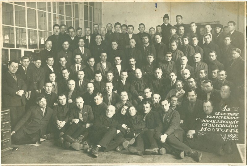 1-я областная конференция управляющих отделений МОСТОРГА, 1932
