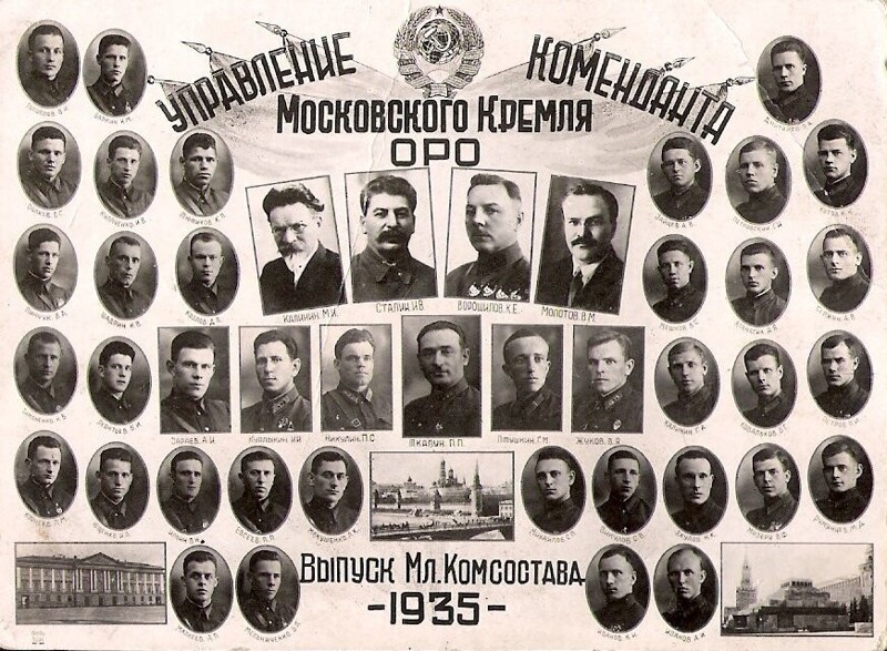 Управление коменданта Московского Кремля. 1935