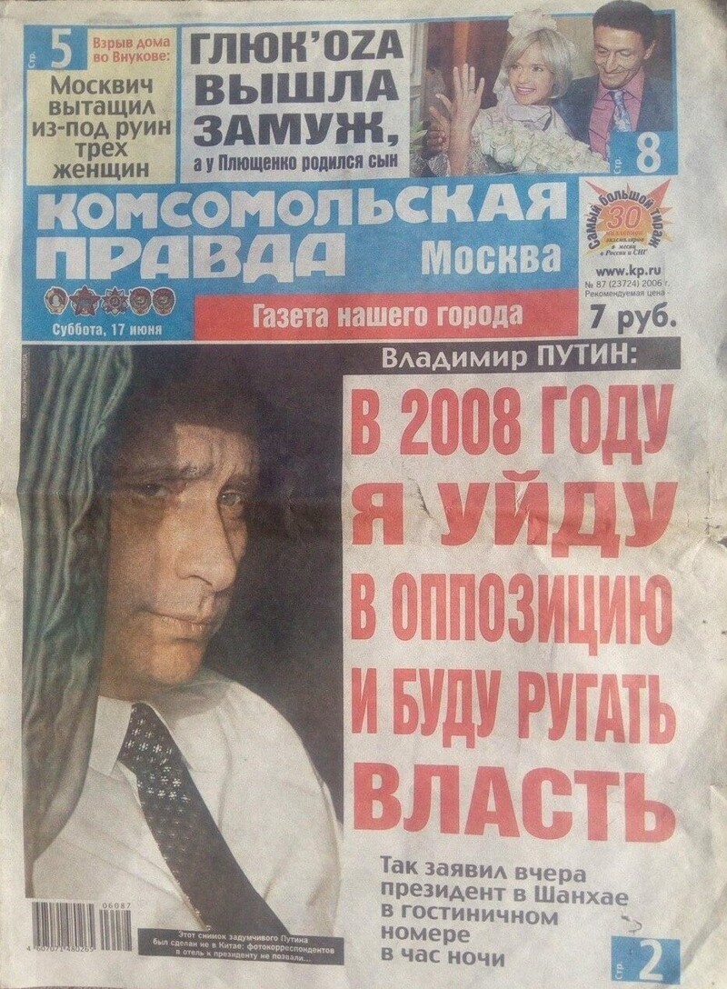 7. "Комсомольская правда", июнь 2006 года