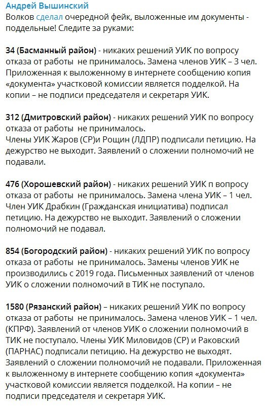 Волков угождает Навальному, распространяя фейки о голосовании за обновление Конституции
